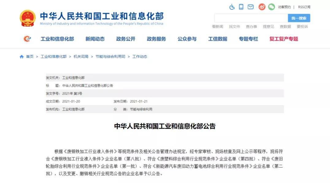 入選國家“白名單”！ 中偉循環再添新動力