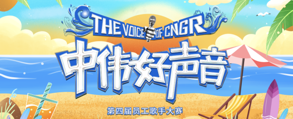 “中偉好聲音”海選首戰(zhàn)告捷，寧鄉(xiāng)產(chǎn)業(yè)基地百人開(kāi)唱