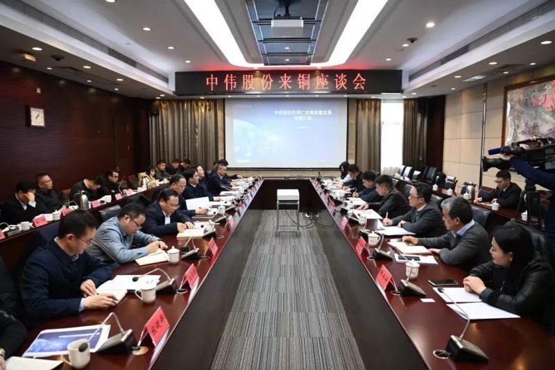 銅仁市委書記李作勛、市長穆嶸坤與中偉股份董事長鄧偉明一行舉行座談