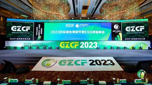 踐行綠色可持續(xù)，促進(jìn)雙碳加速度，中偉股份榮獲2023 “綠色可持續(xù)發(fā)展貢獻(xiàn)獎” 